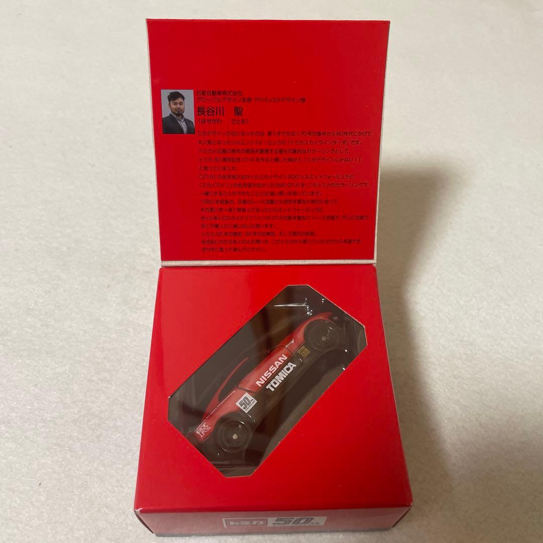 トミカプレミアム 日産スカイラインGT-Rセットおまけ付き