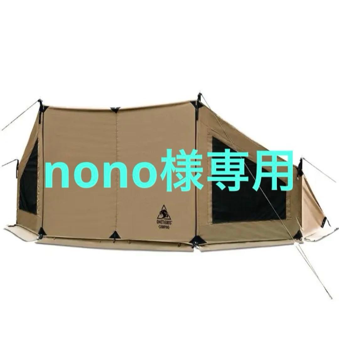 【新品未使用】OneTigris MICABIN 前幕 T/C 大型焚き火陣幕