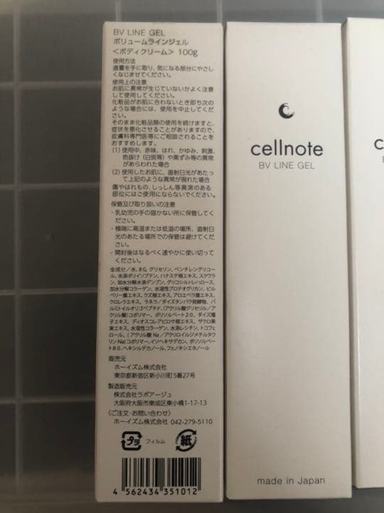 cellnote ビーブイラインジェル 100ml 3本セット