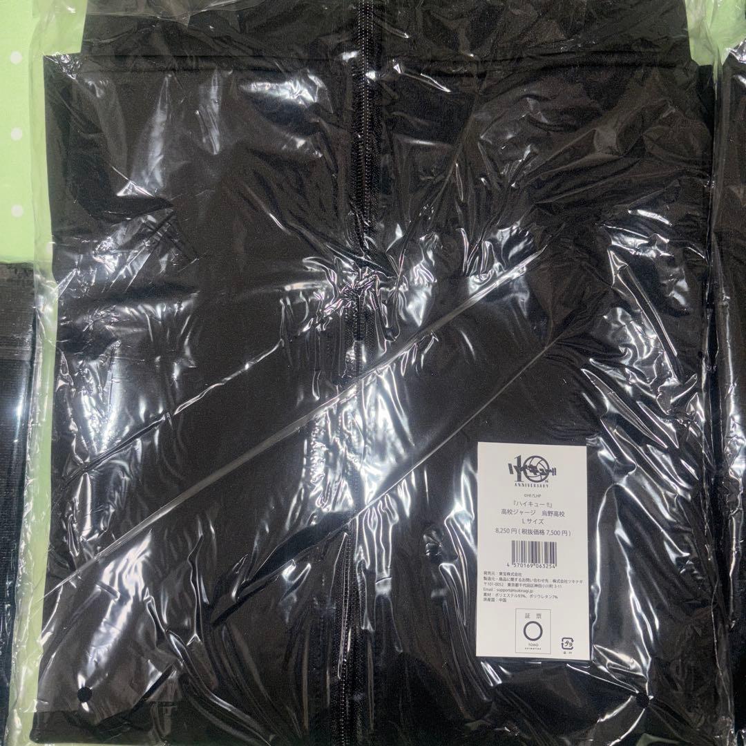 ハイキュー 烏野高校 10周年 公式 ジャージ上下 横断幕フェイスタオル