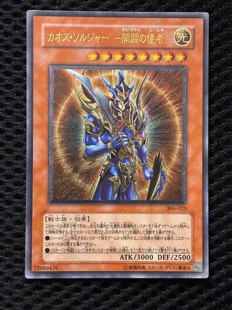 K*様 美品　カオス・ソルジャー開闢の使者　レリーフ　アルティメット　遊戯王