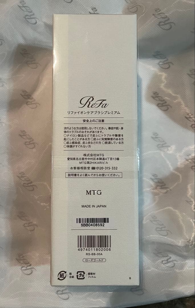 【未開封】ReFa リファイオンケアブラシプレミアム　ローズゴールド
