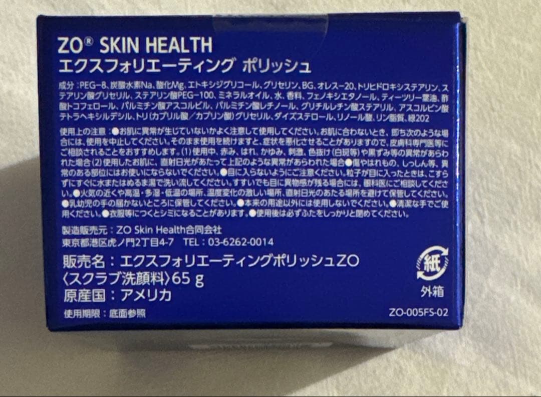ゼオスキン　ポリッシュ　エクスフォリエーティングクレンザー　新品未使用