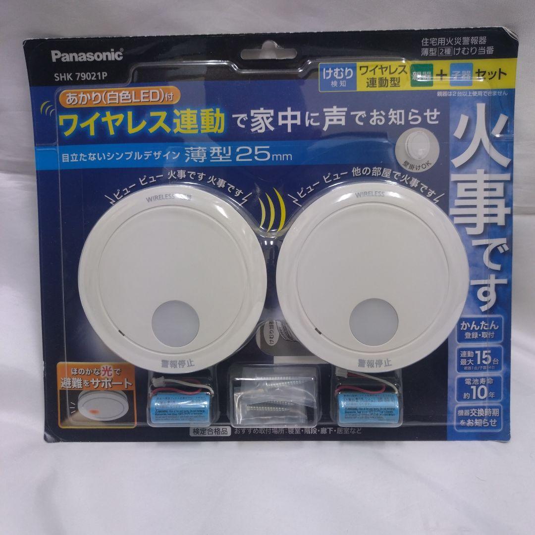 パナソニック けむり当番 火災警報器 SHK79021P 親器 子器セット-2