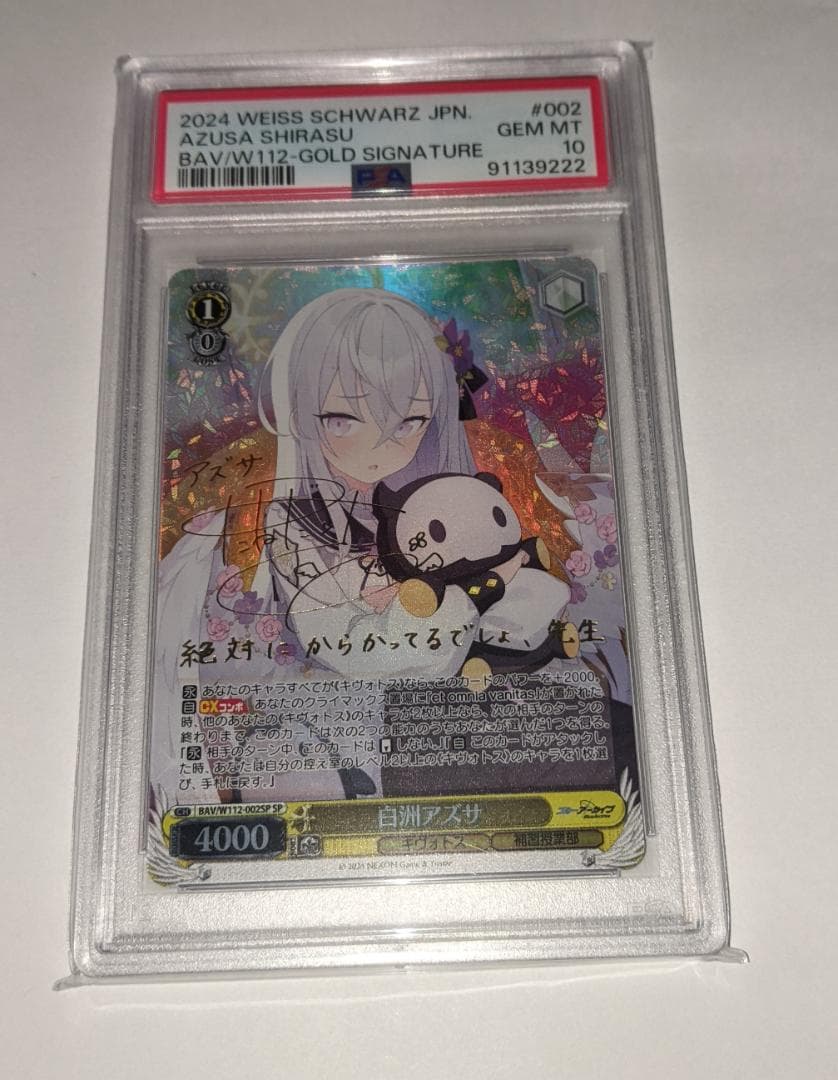 大幅値下げ中 PSA10 白洲アズサ SP ヴァイスシュバルツ ブルーアーカイブ