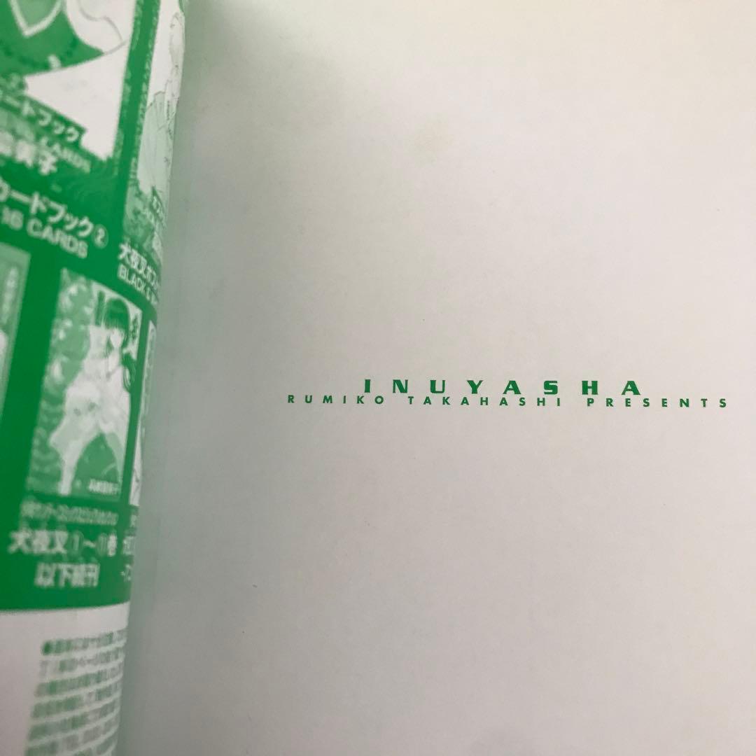 犬夜叉ポストカードブック 1 2 3 4