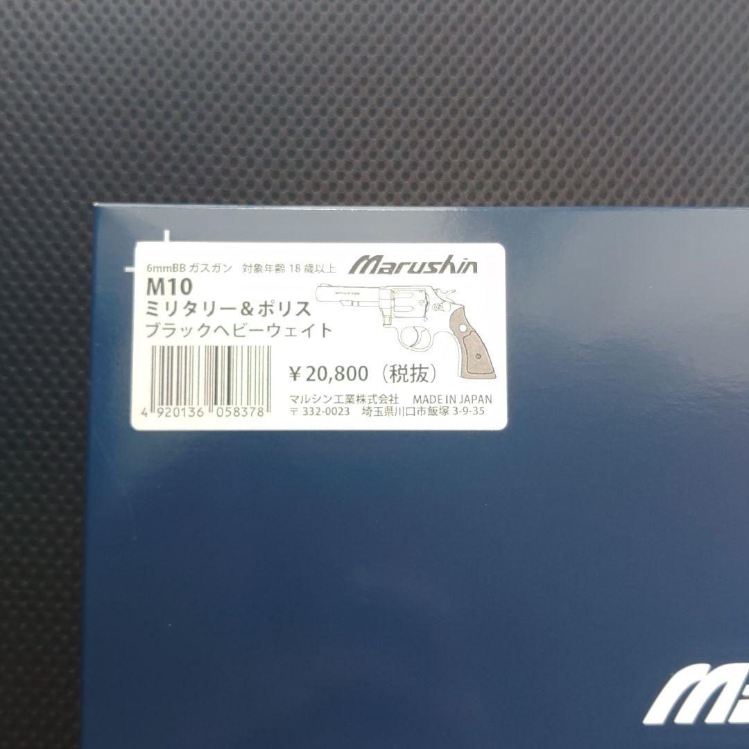 スミス&ウエッソンM10 4インチHWガス