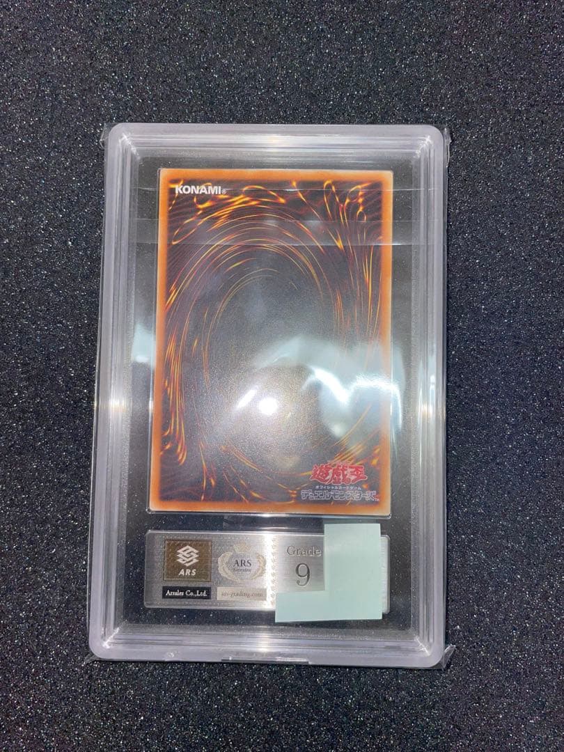 遊戯王　カオスソルジャー　レリーフ　ARS9 鑑定書