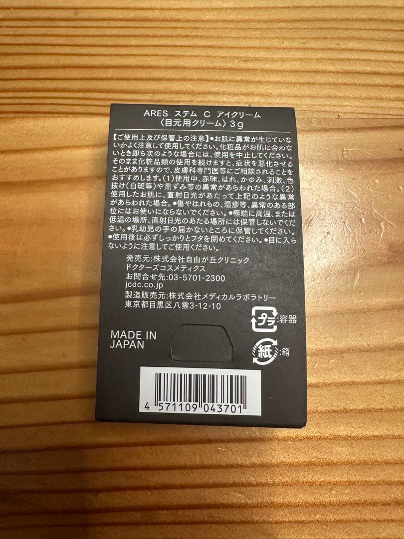 アイケア ARES Stem Cell Cream Eye Cream 3g