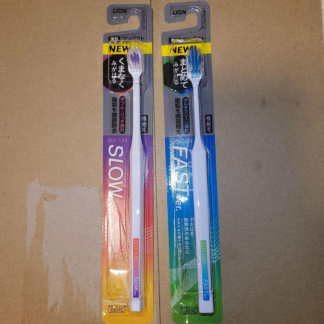 OCH-TUNE（オクチューン）歯ブラシ FASTとSLOW2本セット