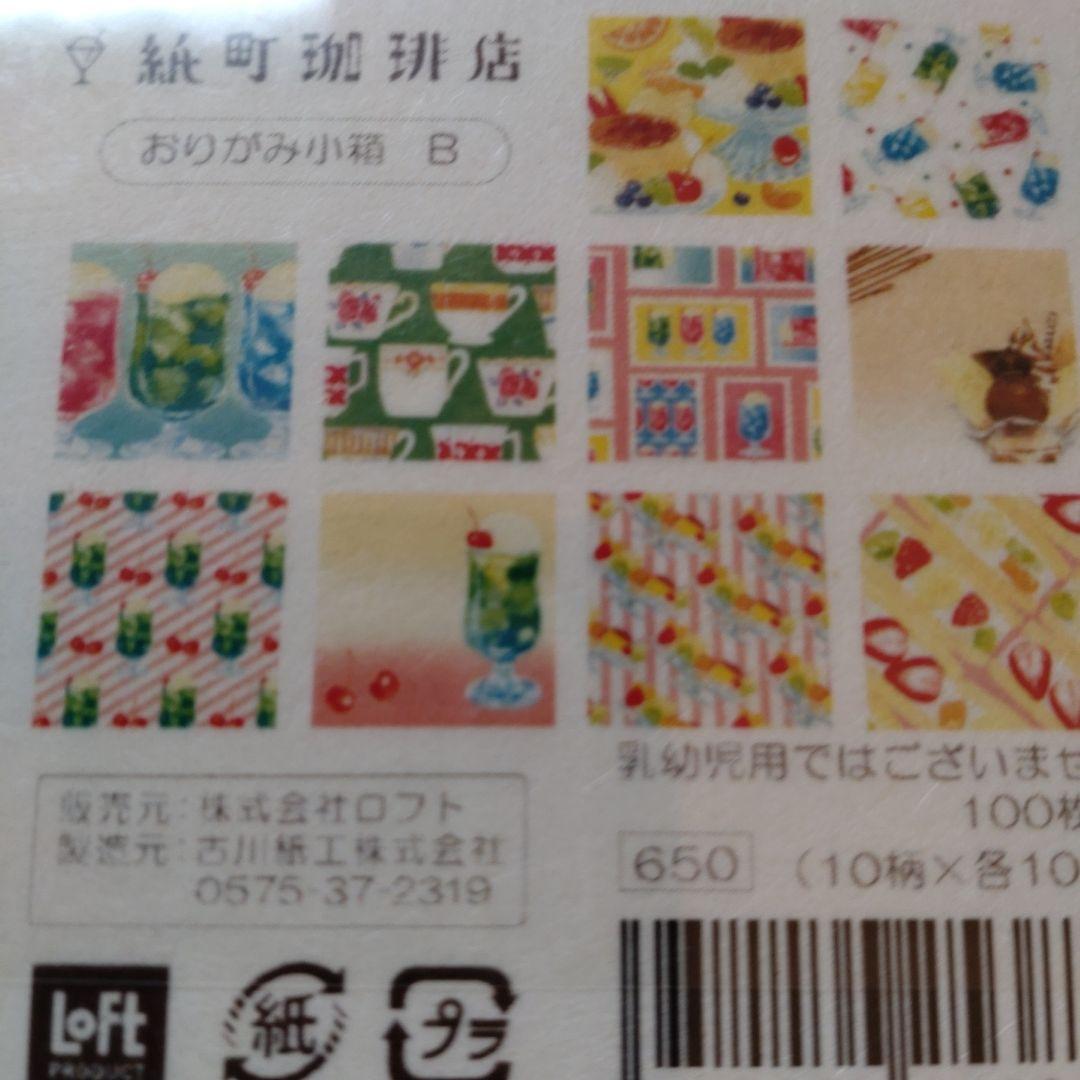 古川紙工　おりがみ小箱　紙町珈琲店3種セット　ロフト・文具女子博限定