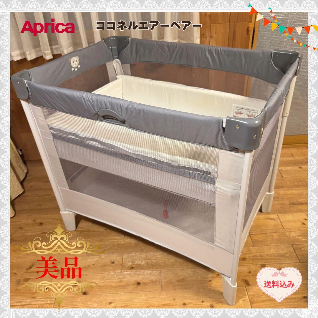《美品❣️》アップリカ　ベビーベット　ココネルエアー　ベア
