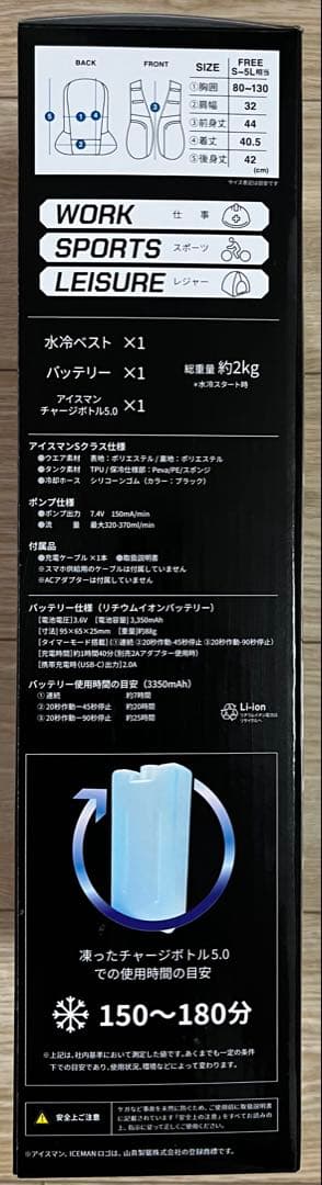 アイスマンSクラス　アイスマンベストpro x ウォーターマグナム対応品