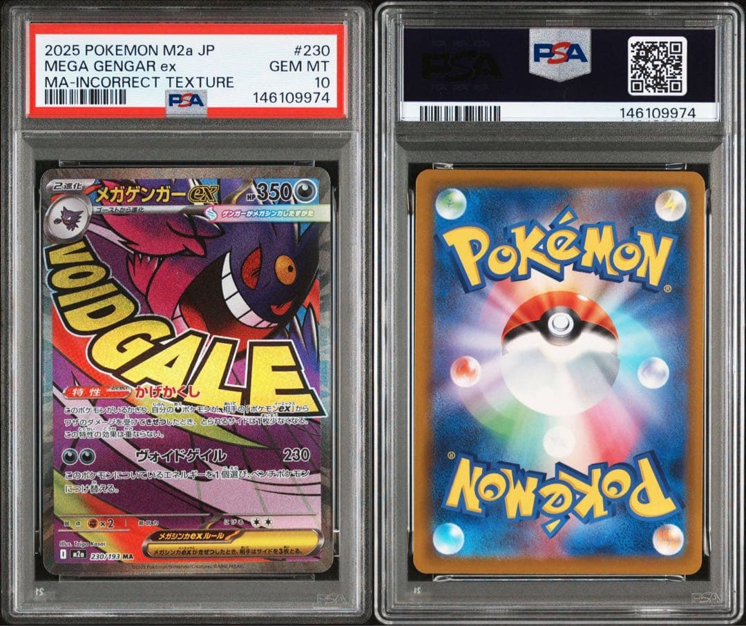 メガゲンガーex ma 繁体字エラー　中国語 psa10