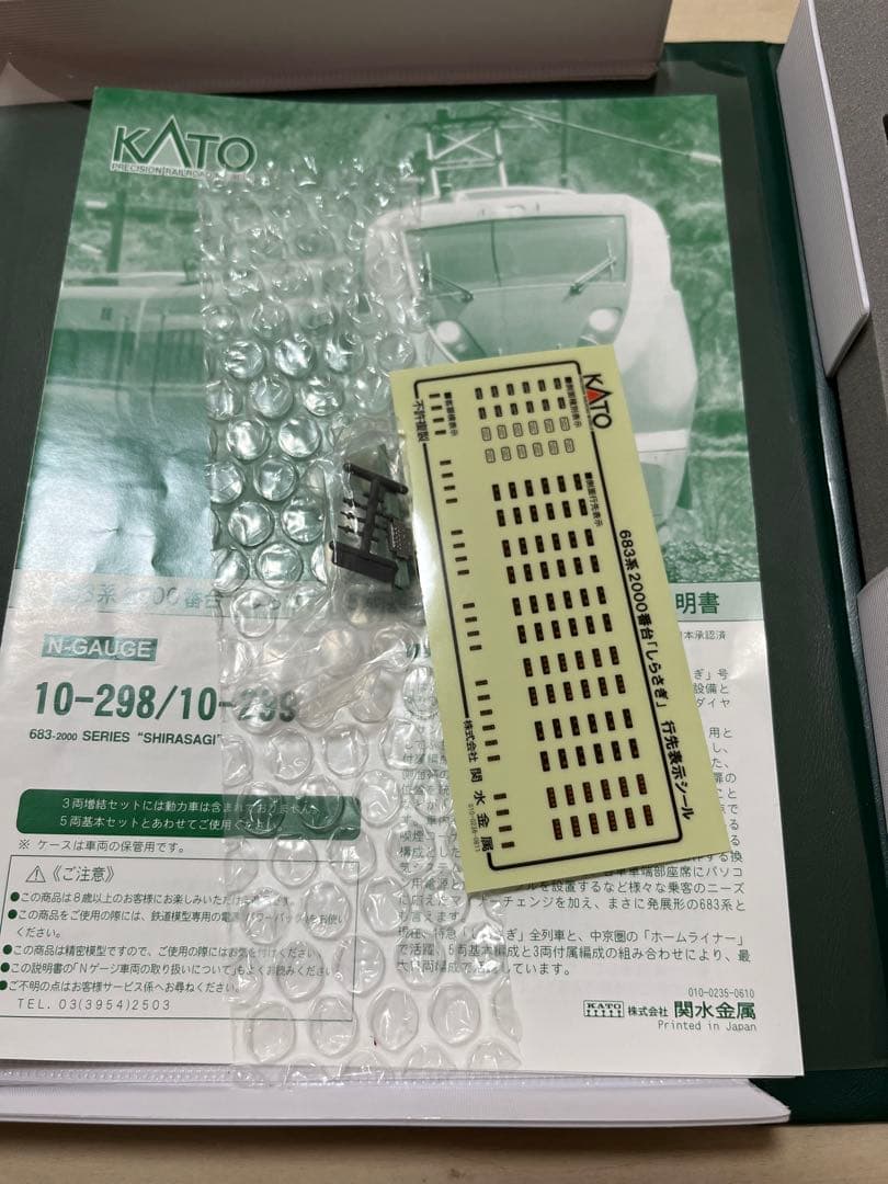 【加工品】KATO 289系 きのさき こうのとり 4両セット