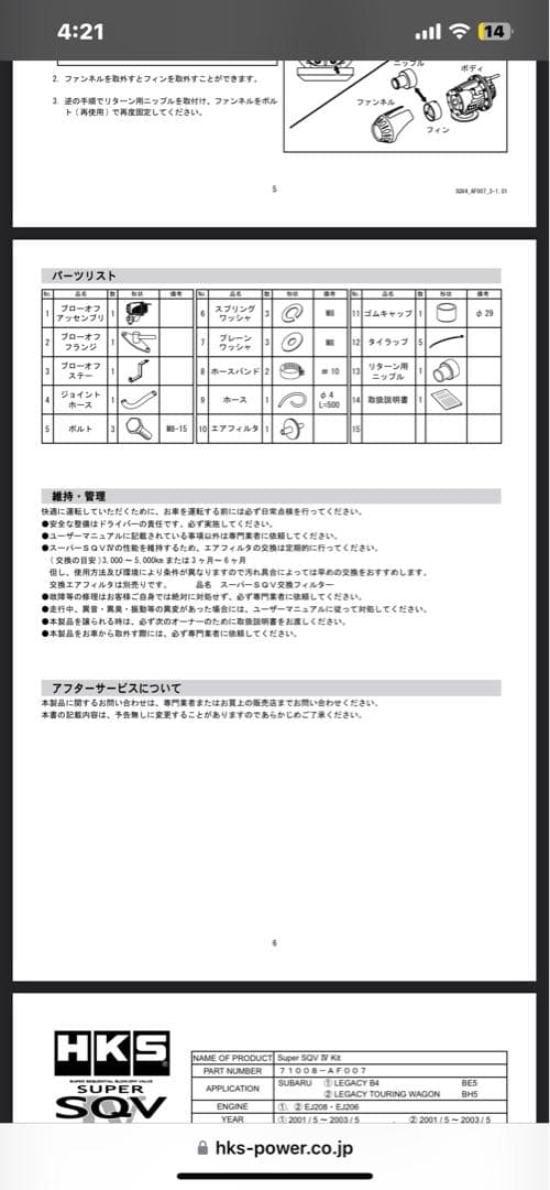 BH5 レガシーツーリングワゴン HKS SQV4 ブローオフバルブ 新品未使用