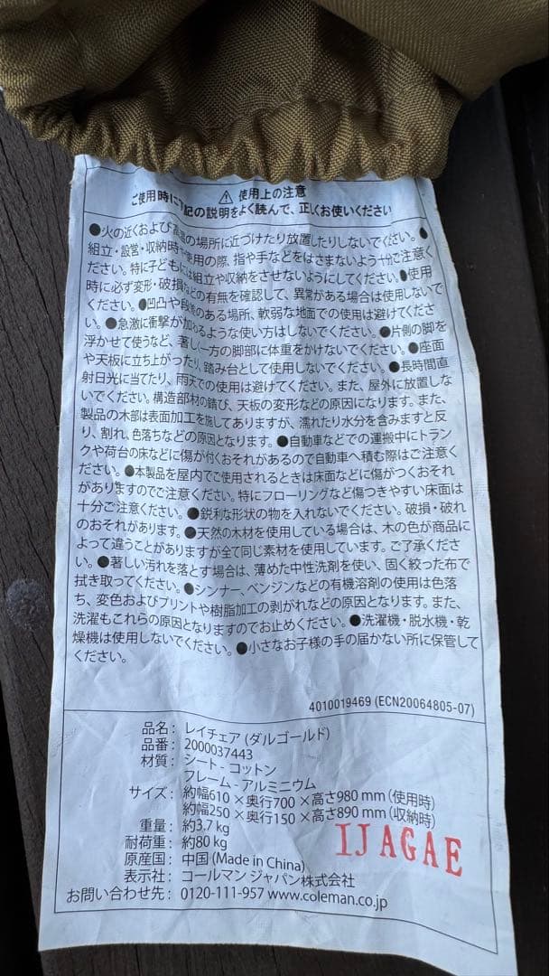 コールマン　レイチェア（２脚）　シート生地コットン