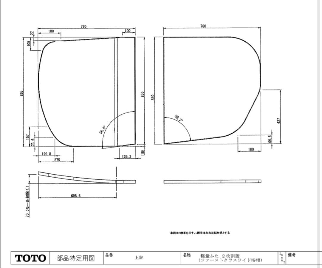 TOTO　風呂ふた　FCW用2枚蓋セット【EKKS6KLAA22W】