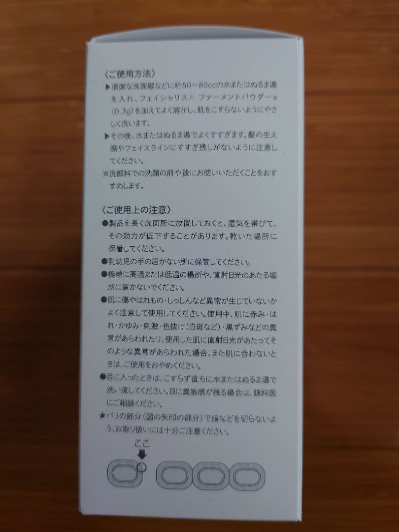 【売約済み】C'BON Ferment Powder Facialist