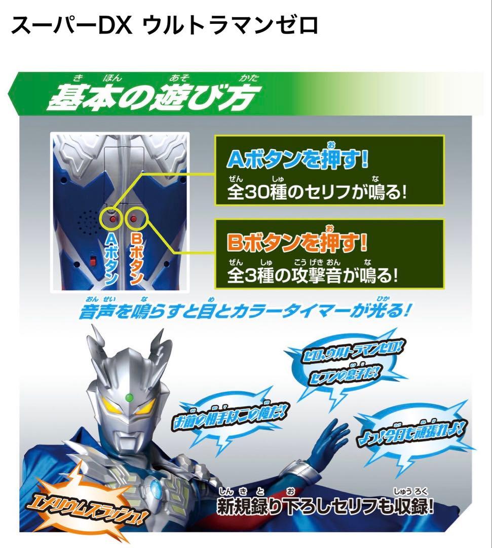 【新品未開封】スーパーDX ウルトラマンゼロ80cm