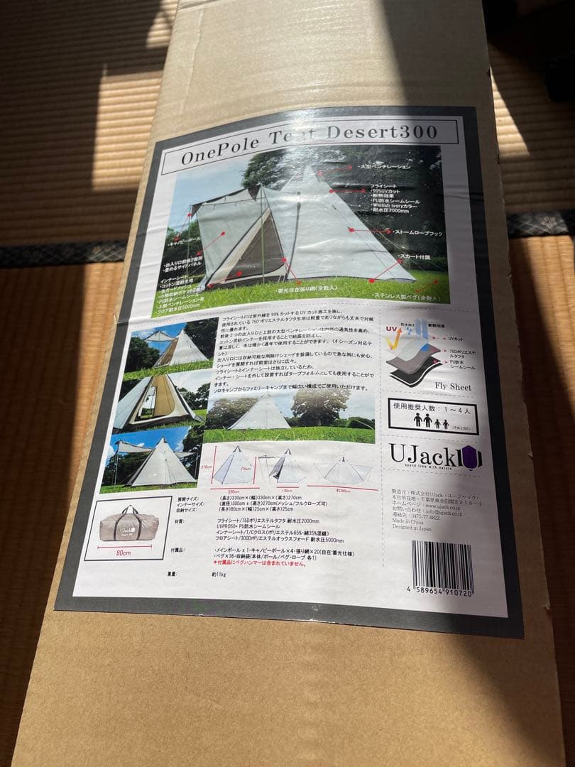 【新品未使用】UJack ワンポールテント Desert300 キャンプ テント