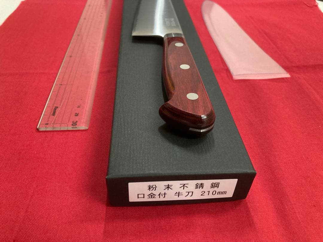 高村刃物 高村作 牛刀 210㎜ 粉末ハイス鋼 未使用品