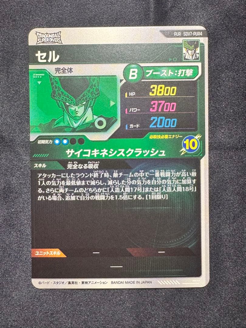 ドラゴンボールダイバーズSDV7 PURとSECのまとめ売り(7枚セット)