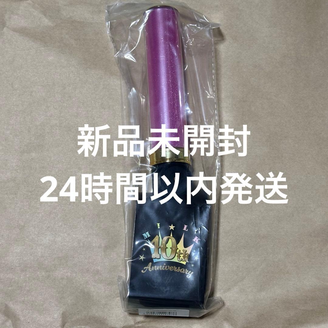 【新品未開封】M!LK 10周年記念今回だけだよ！ペンライト 佐野勇斗 ピンク