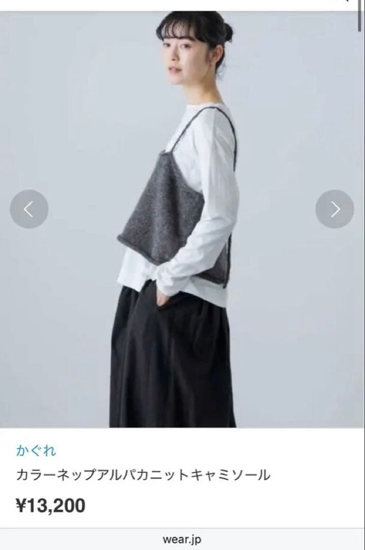 かぐれ カラーネップアルパカニットキャミ グレー