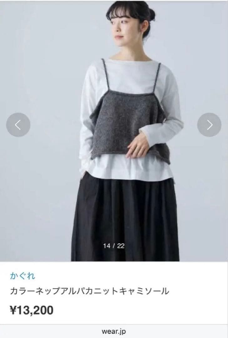 かぐれ カラーネップアルパカニットキャミ グレー