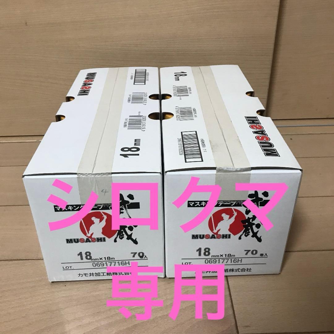 カモ井マスキングテープ武蔵18㎜2箱40㎜2箱