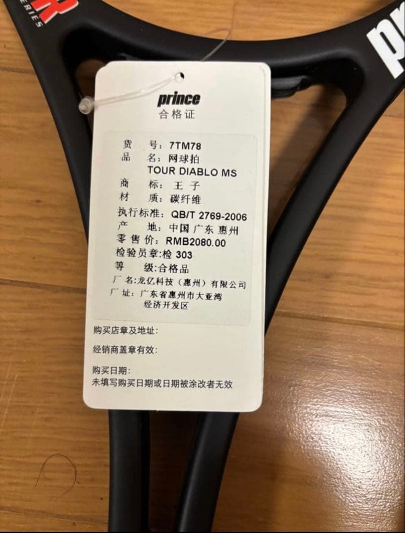プリンス　ディアブロ　prince TOUR DIABLO MS テニスラケット