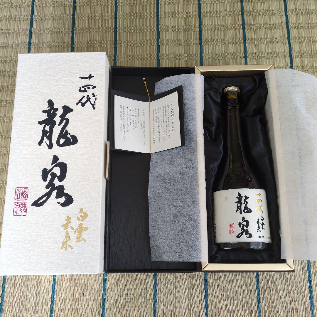 日本酒空瓶 十四代龍泉白雲去来 2025