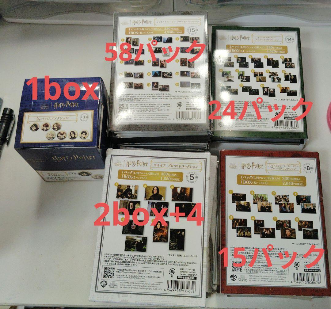 【2/11まで値下げ】ハリーポッター缶バッジハリーポッターブロマイドコレクション