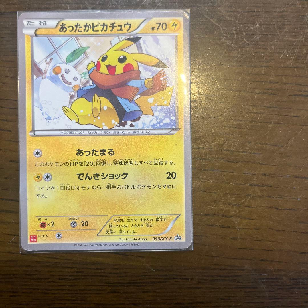 あったかピカチュウ PROMO XYシリーズプロモーションカード PROMO