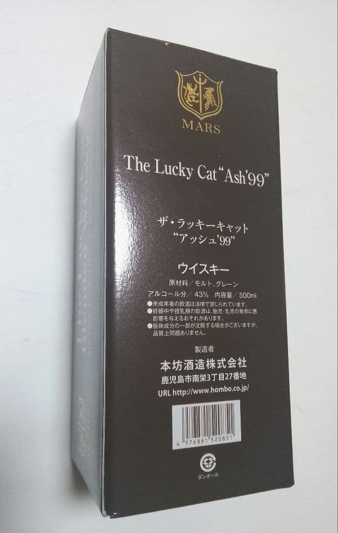 マルスウイスキーThe Lucky Cat Ash'99 限定生産品（本坊酒造）