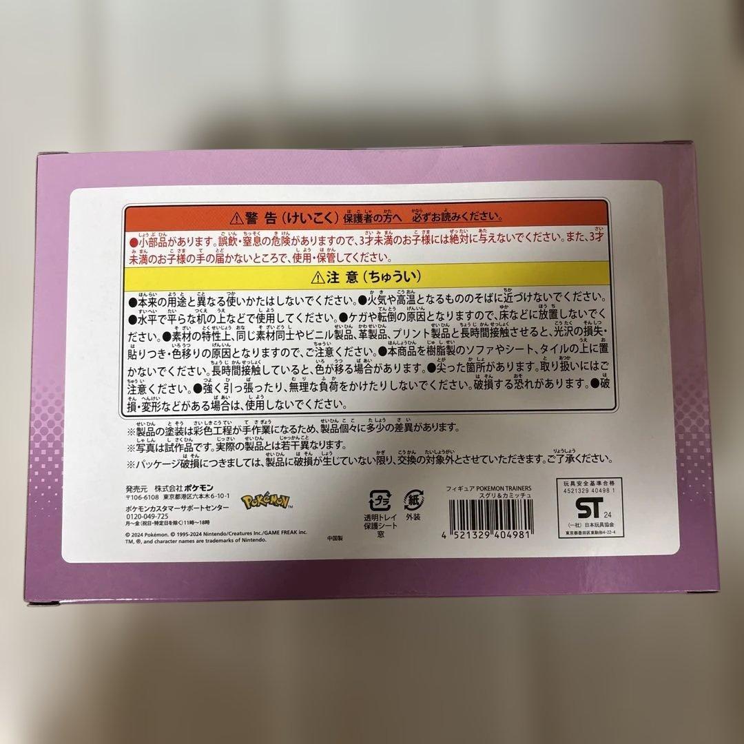 ポケモン フィギュア POKEMON TRAINERS スグリ&カミッチュ