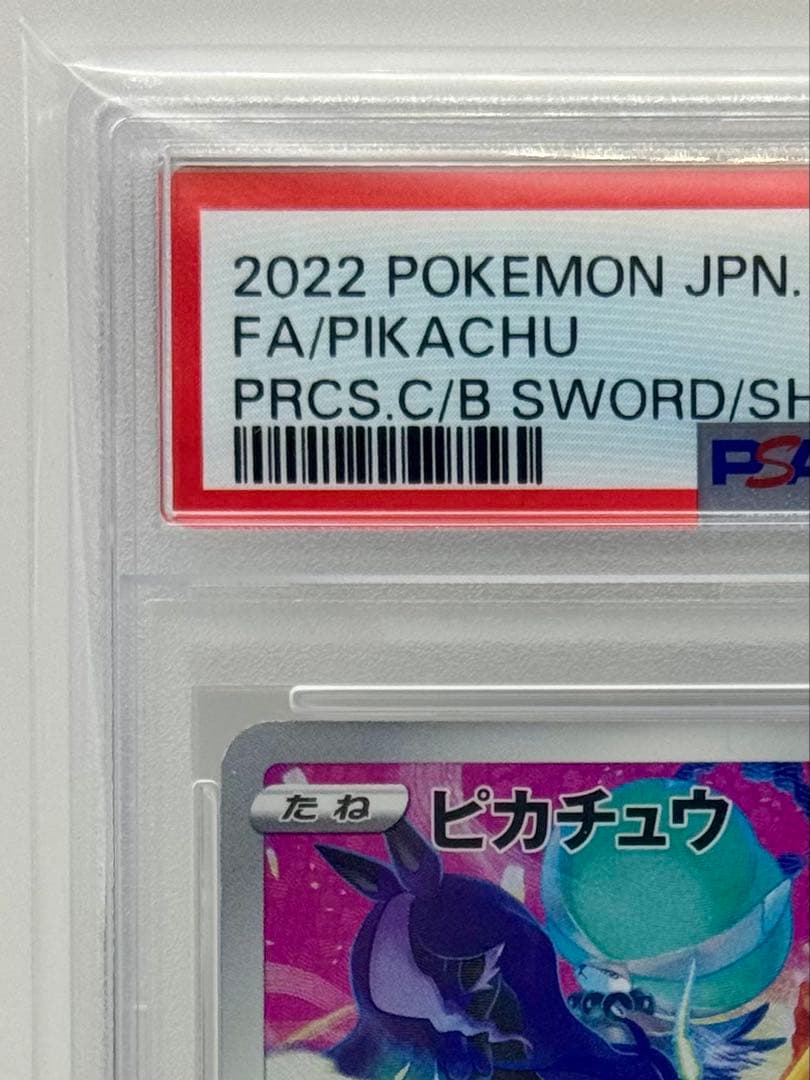 【PSA10】 ピカチュウ 323 / S-P プレシャス コレクターボックス