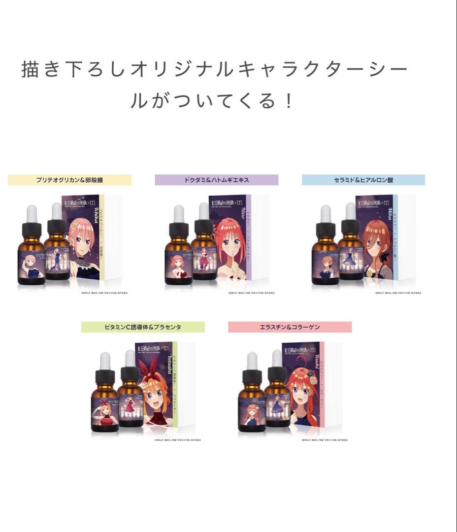 marumaru美容液　五等分の花嫁限定パッケージ　25箱セット（1箱2本入り）