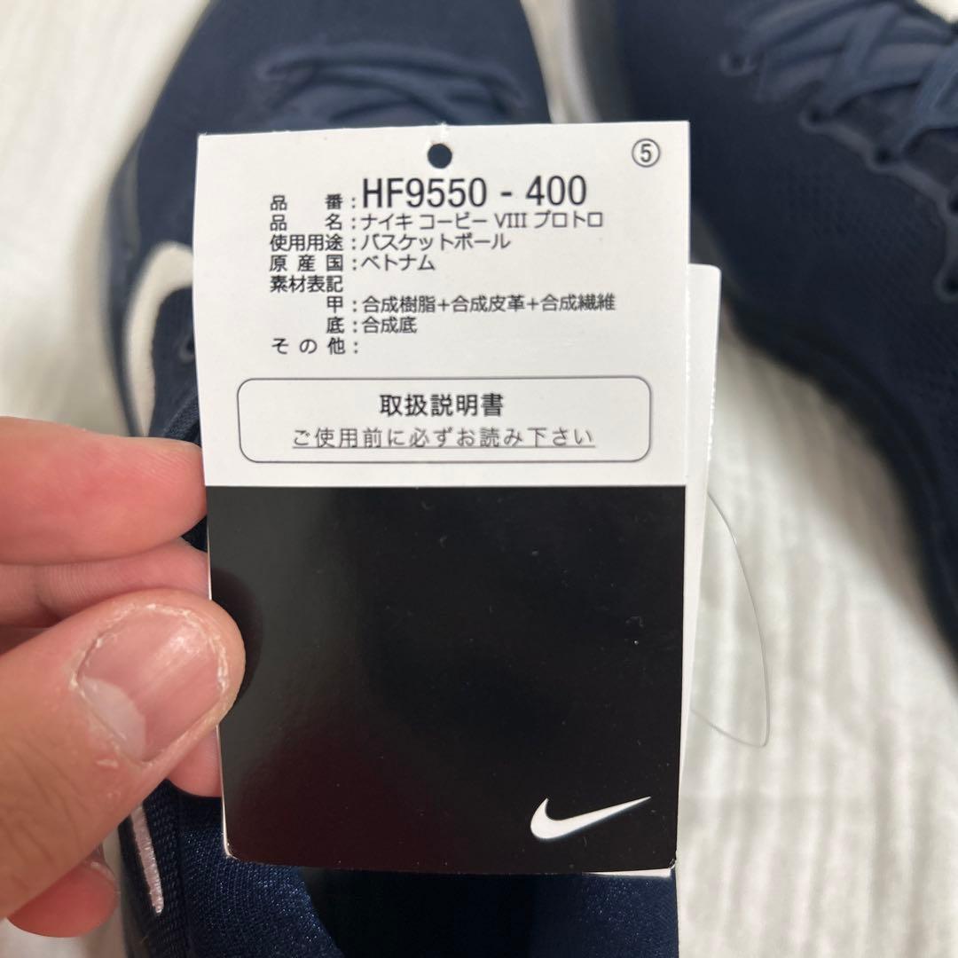 Nike Kobe 8ネイビー バスケットシューズ