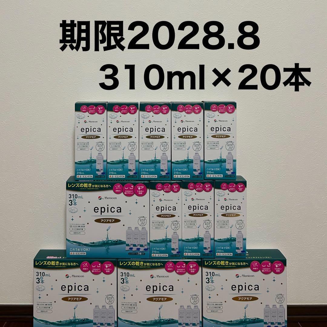 epica ソフトコンタクト洗浄保存液 310ml×20本
