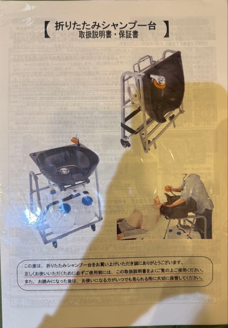 【未使用】移動式折りたたみシャンプー台 出張　理美容