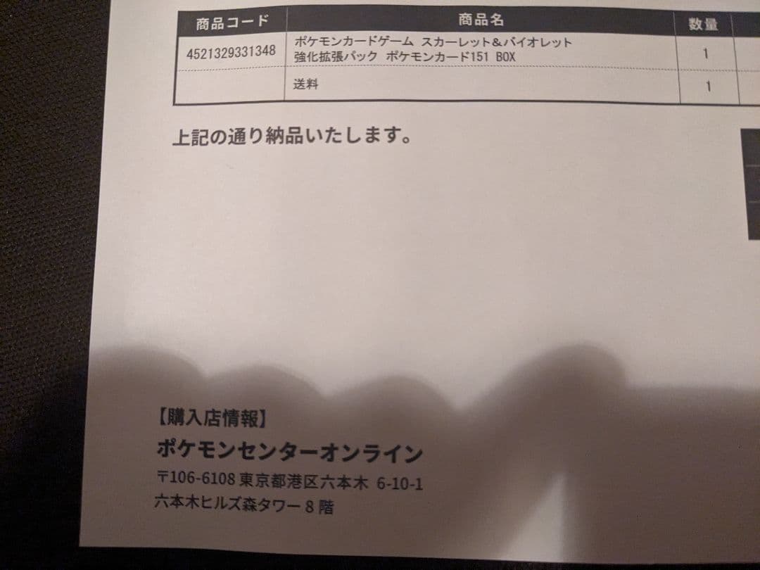 スカーレット&バイオレット　強化拡張パック151 シュリンク付き