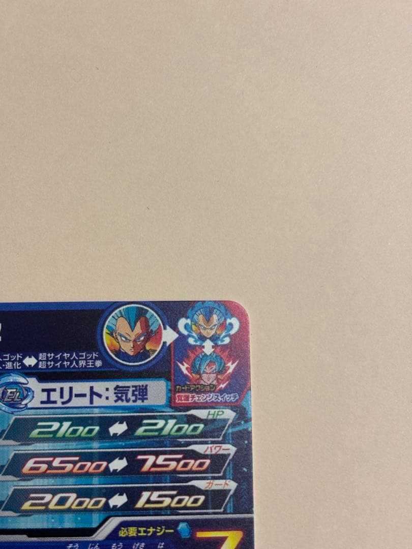 スーパードラゴンボールヒーローズ mm3-sec