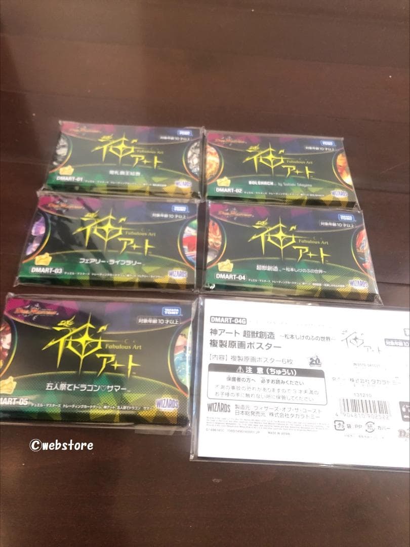 デュエルマスターズ 神アート DMART01 02 03 04 05 ポスター