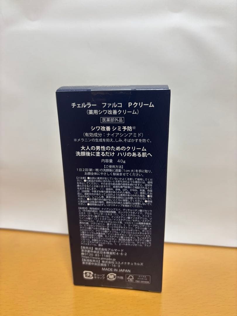 CELLULA FALCO PERFECT CREAM 40g 2個セット