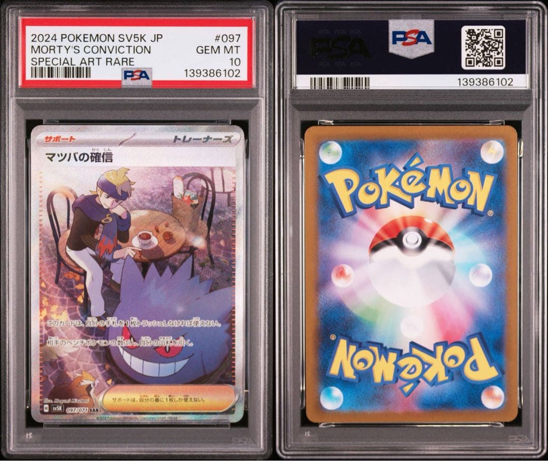 PSA10 マツバの確信 SAR SV5K 097/071 ワイルドフォース