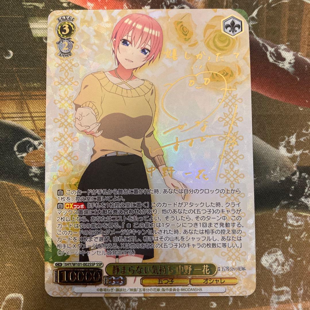 ★ ヴァイス　静まらない気持ち 中野一花 ssp サインカード