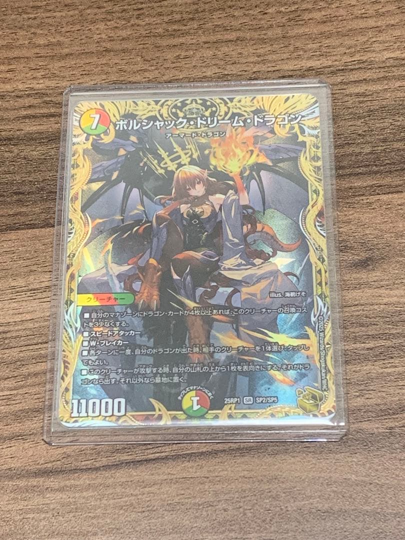 デュエマ ボルシャック・ドリーム・ドラゴン 金トレジャー 1枚