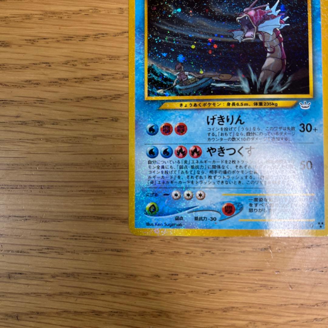激レア‼︎ポケモンカード 旧裏 ホロ ひかるギャラドス